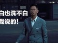 今日吃瓜感悟 明星黑料被澄清后能洗白吗,明星黑料澄清，能否华丽洗白？
